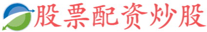 我要配资平台